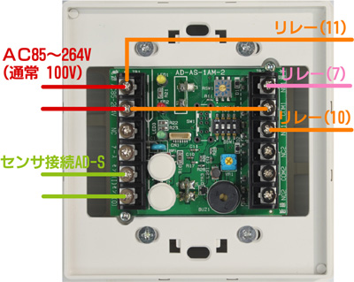 AD-AS-1AM 配線図